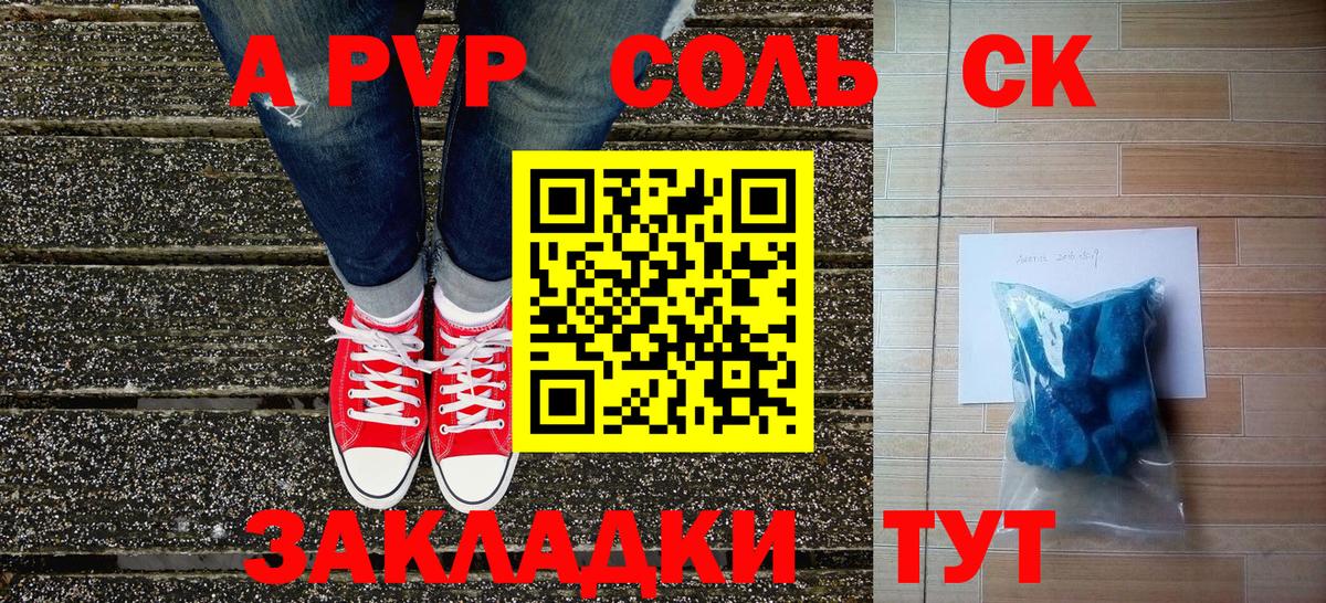A PVP Crystall Междуреченск