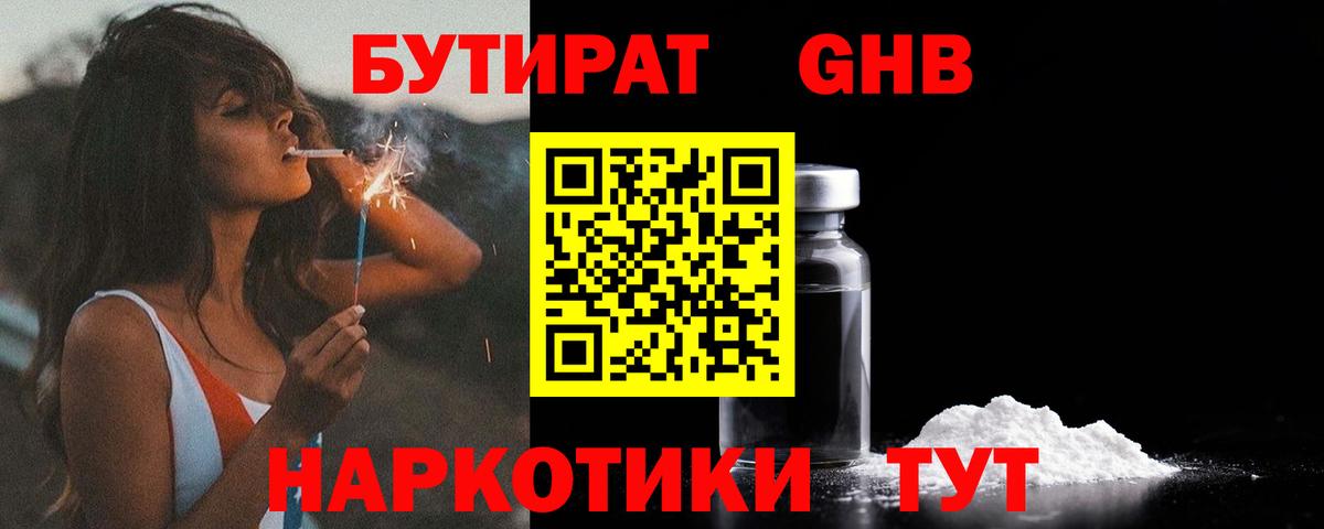 Бутират вода Междуреченск