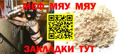 мяу мяу мука Дубна