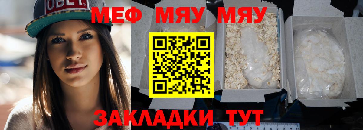 Меф 4 MMC  Меф 4 MMC  Вход с VPN  МЯУ-МЯУ  Междуреченск 