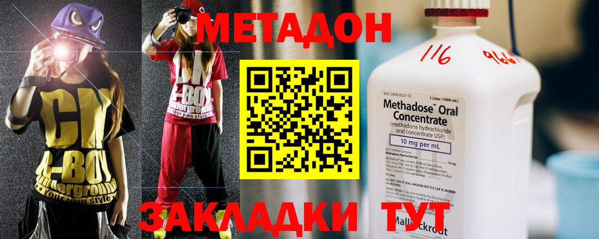 МЕТАДОН кристалл Междуреченск