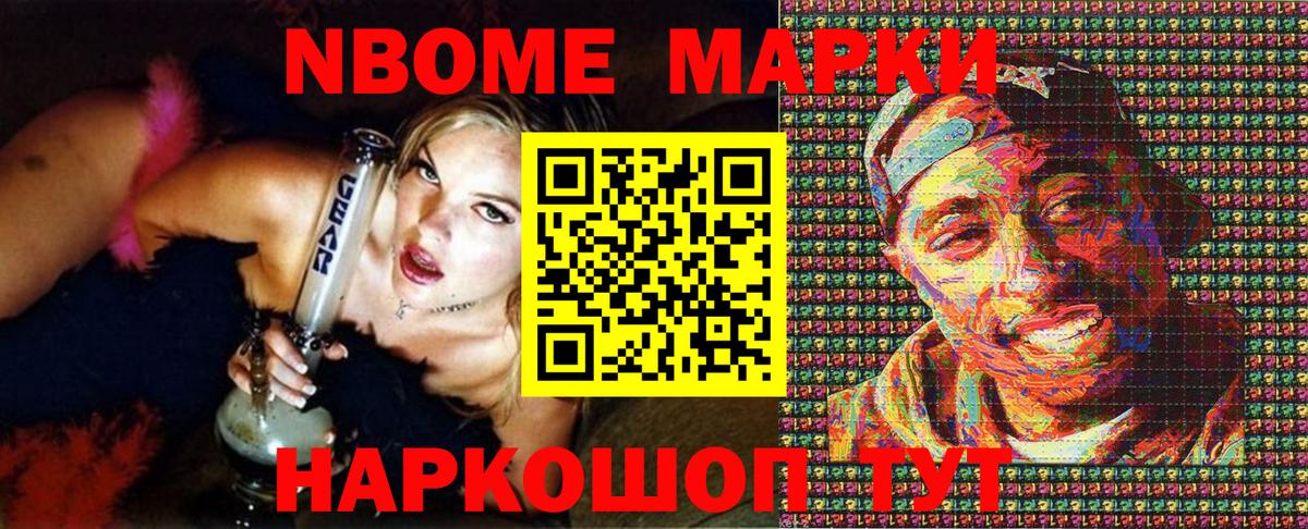 Марки 25I-NBOMe 1,8мг  Вход с VPN  Междуреченск 
